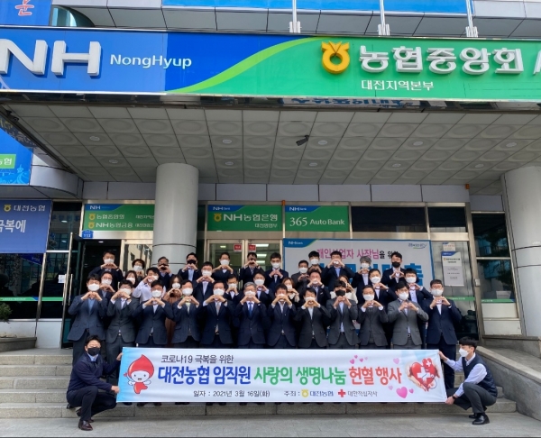 『사랑의 생명나눔 헌혈』 행사 실시