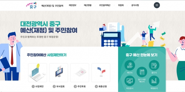 중구청 홈페이지에 게시된 ‘2021년 더 알기 쉬운 중구 예산서’