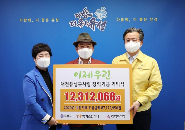 16일 구청 행복사랑방에서 조웅래 회장(가운데)이 정용래 유성구청장(오른쪽)과 김정숙 유성구행복누리재단 상임이사(왼쪽)에게 장학금 1,200여만 원을 전달하고 있다