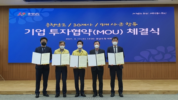 당진시 우량기업 3개사와 232억 원 규모의 투자협약(MOU) 체결