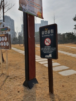 공원에 비치된 금연구역 알림판 사진