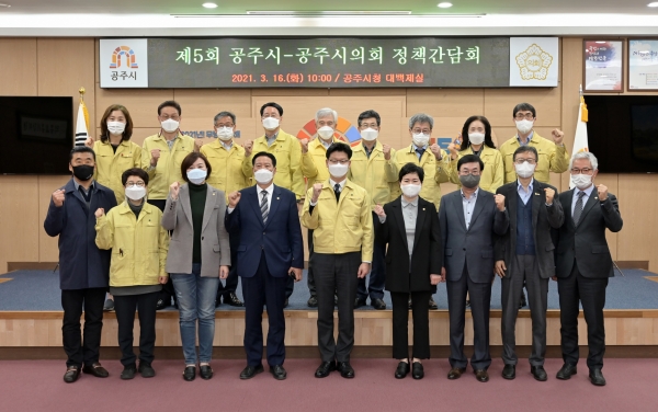 지난 16일 시청 대백제실에서 공주시의회와 제5회 정책간담회 열고 주요 현안에 대해 논의 모습