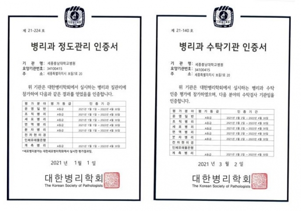 병리과 인증 획득