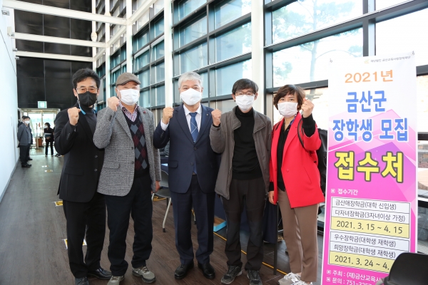 문정우 금산군수가 금산군 장학생 접수처에 방문해 금산교육사랑장학재단 조신영 이사장(왼쪽 두 번째), 성승환 학부모연합회장(왼쪽 첫 번째)과 만남을 가졌다.