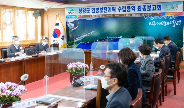 지난 16일 군청 상황실에서 환경보전계획 수립 위한 용역보고회 개최