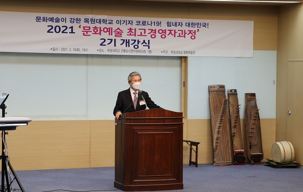 지난 16일 오후 목원대 건축도시연구센터 1층에서 열린 ’2021 문화예술 최고경영자과정 2기 2학기 개강식‘에서 권혁대 총장이 인사말을 하고 있다.