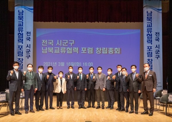 전국 시군구 남북교류협력 포럼 창립총회 참석 후 단체사진 모습