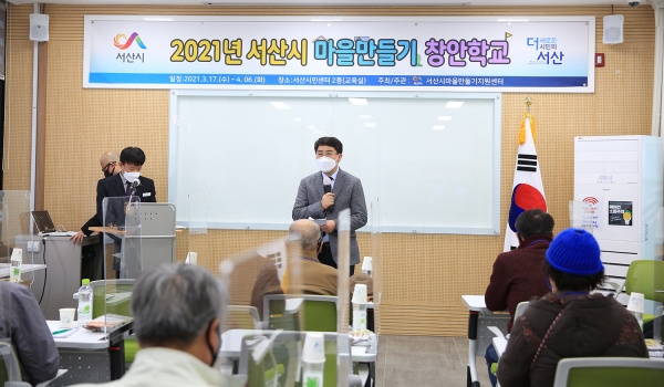 17일 서산시민센터에서 열린 서산시 마을 만들기 창안학교 개강식 개최