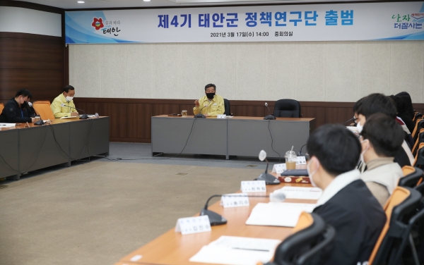 지난 17일 군청 중회의실에서 열린 ‘제4기 태안군 정책연구단 출범식’ 모습.