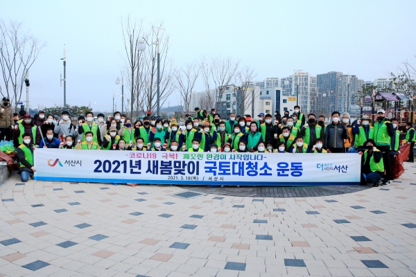 18일 석남동 예천2지구 일원에서 맹정호 서산시장 및 석남동 주민들이 국토대청소 전 캠페인