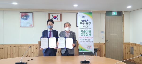 특허균주에 대한 기술이전 협약을 체결