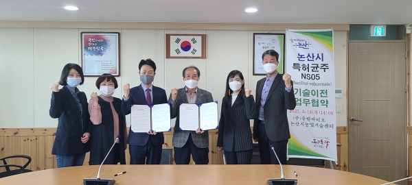 특허균주에 대한 기술이전 협약식 개최