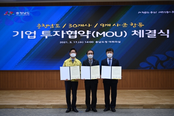 논산시, CJ그룹의 400억 규모 투자협약식 개최 모습