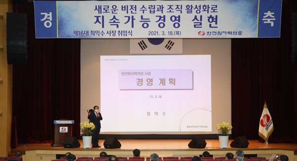 한전원자력연료 최익수 신임 사장 취임식