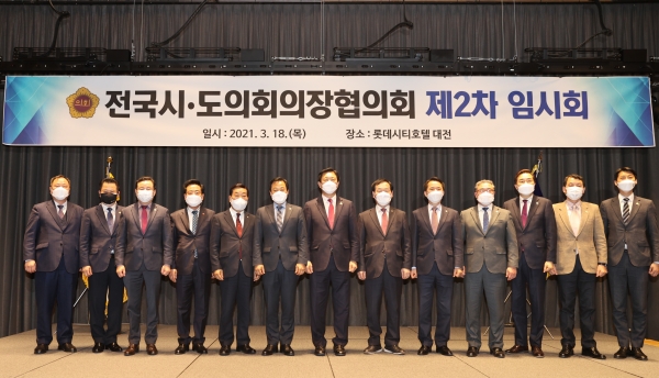 전국시도의회의장협의회 임시회 모습.(권중순 의장 우측 다섯번째)