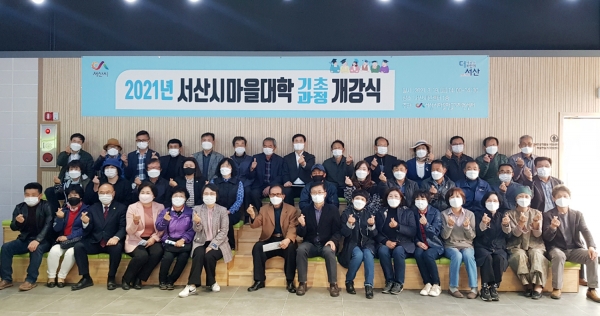 19일 서산시민센터에서 열린 마을대학 개강식 장면