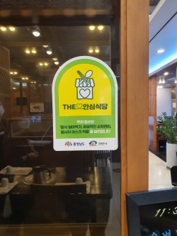 안심식당 스티커