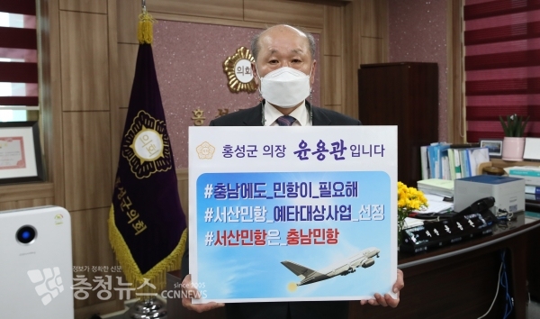 윤용관 홍성군의장