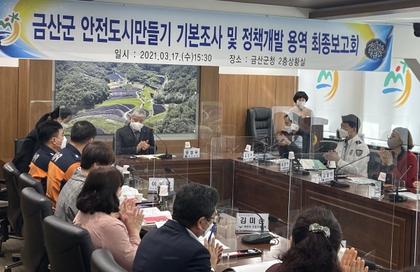 안전도시 기본조사 및 정책개발 연구용역 최종보고회