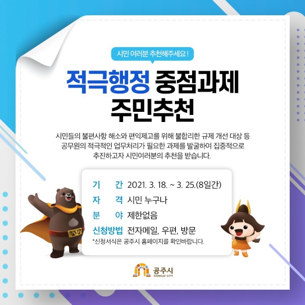 적극행정 시민추천 관련 이미지