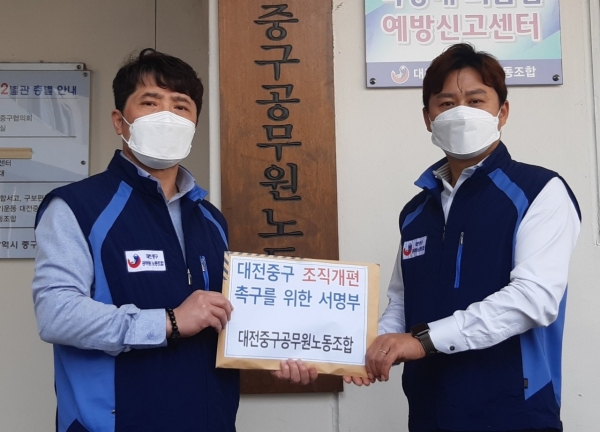 대전 중구 공무원노조가 18일 '조직개편안 원안 의결 촉구'를 위한 서명부를 중구의회 의장실에 전달했다.