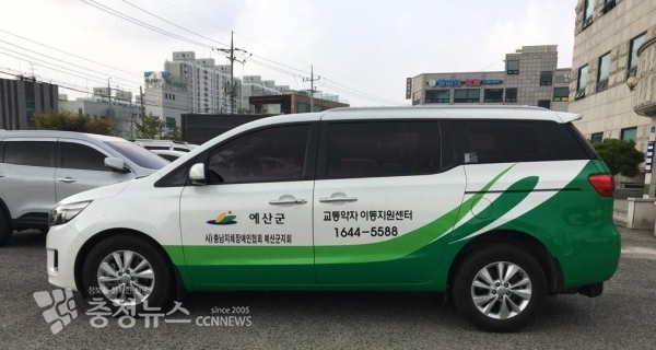 예산군 교통약자이동수단 모습