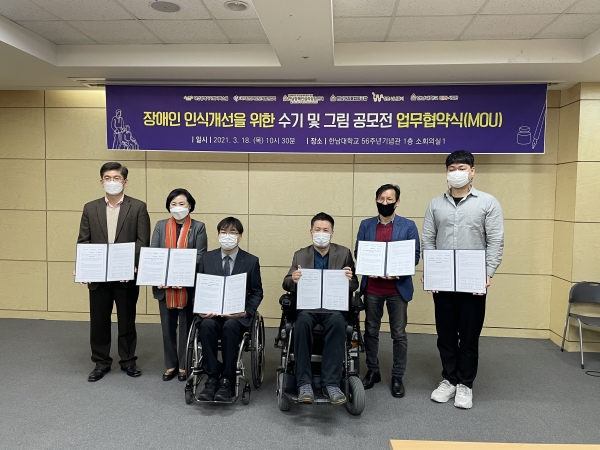 LINC+사업단, 장애인 인식개선 위한 업무협약식 체결 모습