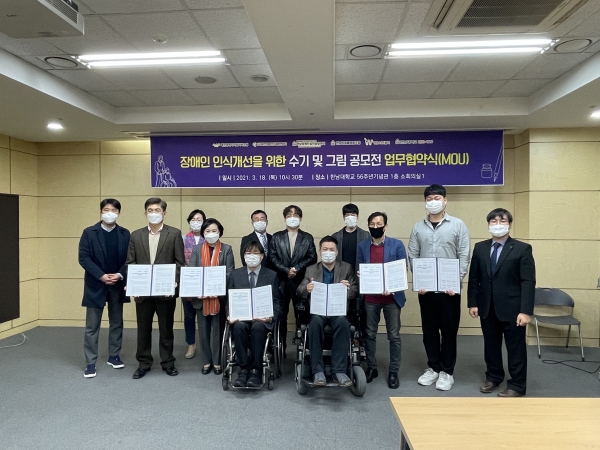 LINC+사업단, 장애인 인식개선 위한 업무협약식 체결 모습