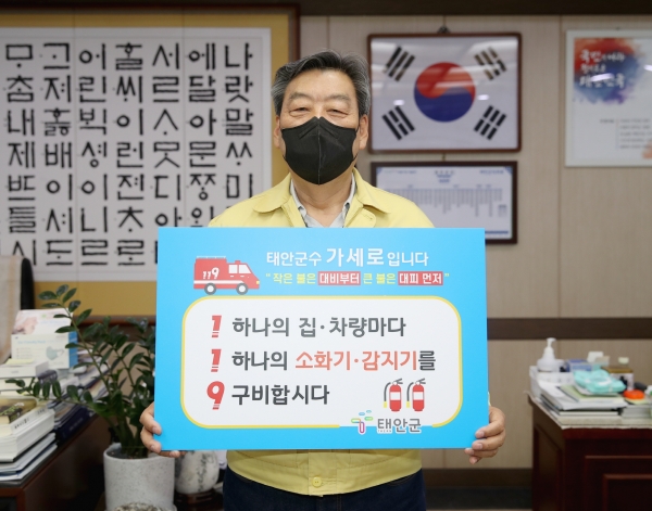 18일 태안군청 군수 집무실에서 ‘119 릴레이 챌린지’에 동참한 가세로 태안군수 모습.