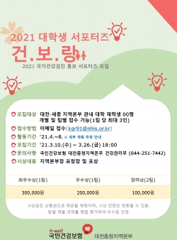 건보랑 서포터즈 포스터