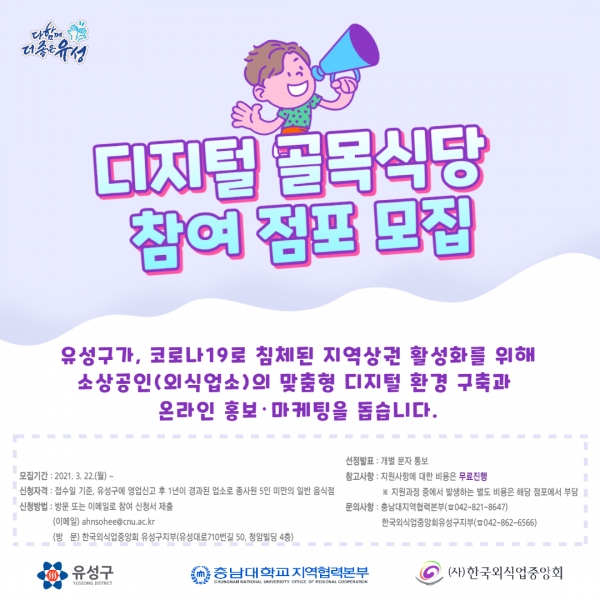 디지털 골목식당 참여업소 모집 카드뉴스