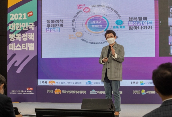 박정현 대덕구청장, 2021 대한민국 행복정책 페스티벌 참가 모습