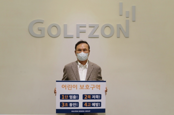 김영찬 회장이 어린이 교통안전 실천문화 확산을 위한 ‘어린이 교통안전 릴레이 캠페인’에 동참했다.