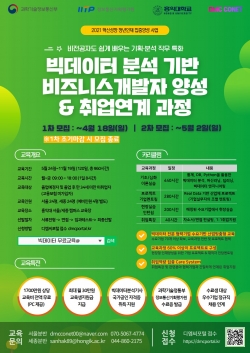 빅데이터 인재육성