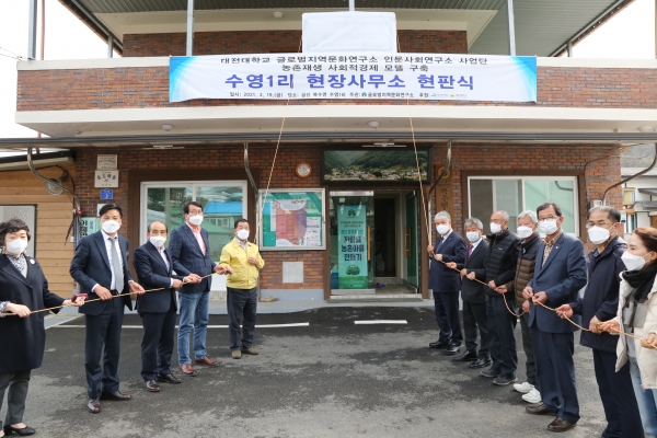 자립형 농촌재생 현장사무소 현판식