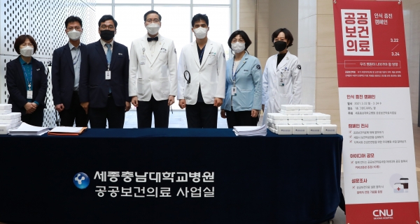 공공보건의료 인식 증진 캠페인 개최