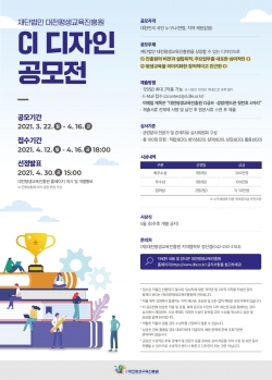 (재)대전평생교육진흥원 CI 디자인 공모전