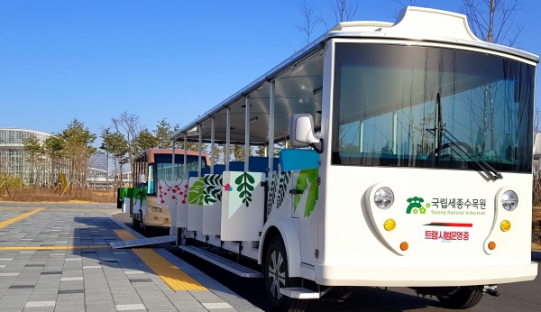 국립세종수목원 트램 전기버스