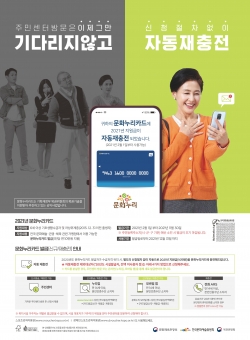 문화누리카드 홍보 포스터