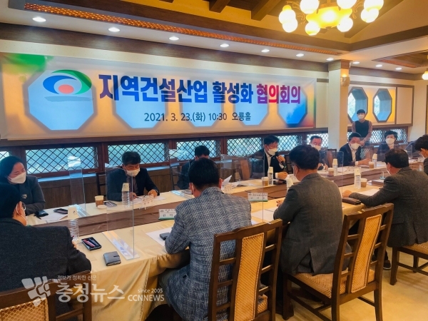 지역건설산업 활성화 협의회