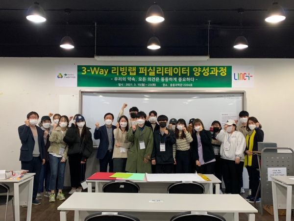 지난 15일부터 23일까지 대 ‘2021년 리빙랩 퍼실리테이터 양성과정’ 교육 실시 (단체사진)