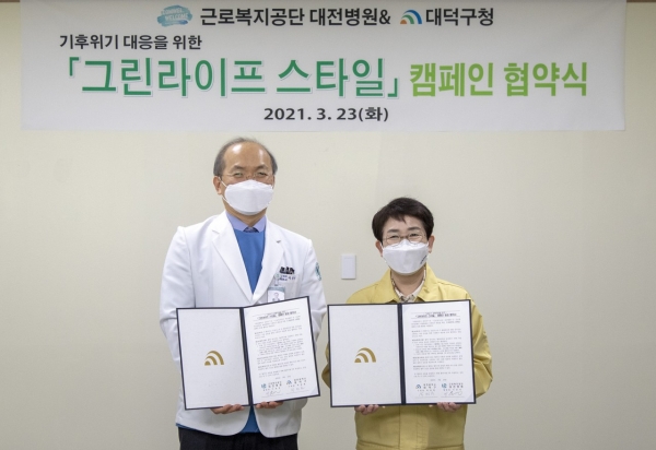 23일, 대덕구청서 ‘그린라이프 스타일’ 캠페인 동참 협약