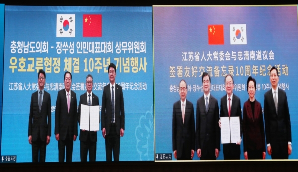 장쑤성우호교류협정 10주년