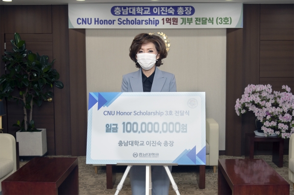 이진숙 총장 CNU Honor Scholarship 장학금 3호 기부
