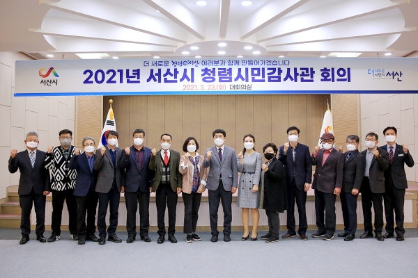 23일 시청 대회의실에서 열린 서산시 청렴시민감사관 회의 장면