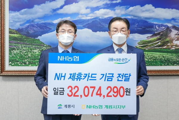 NH 제휴카드 기금 전달(좌측 김동진 지부장과 최홍묵 시장)
