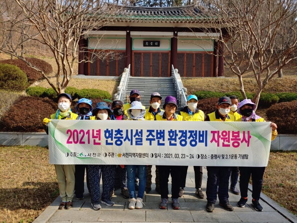 서천지역자활센터, 현충시설 새봄맞이 봉사활동(충령사)