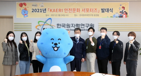 원자력연 서포터즈 발대식