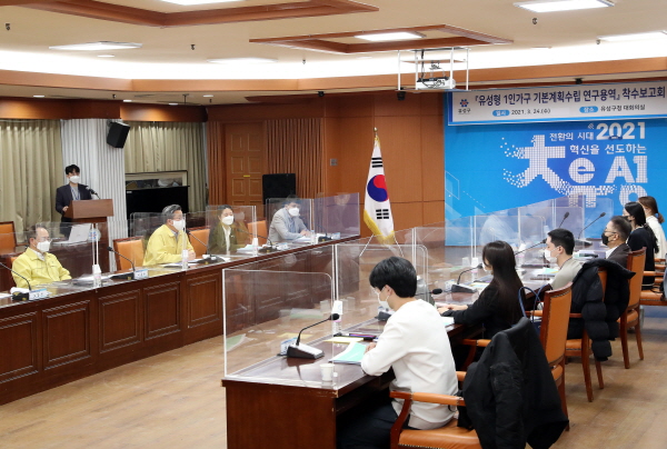 ‘유성형 1인가구 기본계획수립을 위한 연구용역’ 착수보고회 개최