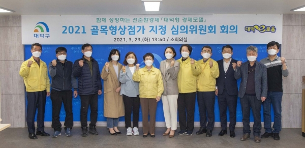 지난 23일 구청에서 골목형상점가 지정 심의위원회를 열어 대전시 최초로 골목형상점가 2곳을 지정했다